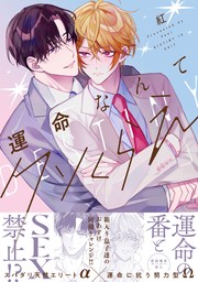 G-Lish comics(マンガ（漫画）)の作品一覧|電子書籍無料試し読みなら