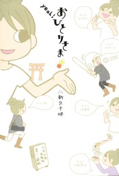 朝日コミックス マンガ の作品一覧 電子書籍無料試し読みならbook Walker