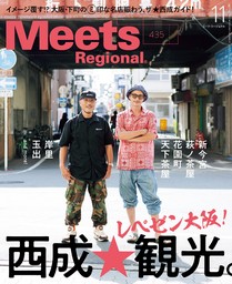 Meets Regional 2024年11月号・電子版