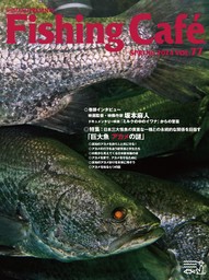 Fishing Café VOL.77　特集：日本三大怪魚の貴重な一種との永続的な関係を目指す　「巨大魚 アカメの謎」
