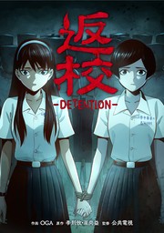 返校 -DETENTION-【タテスク】　第47話