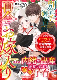 文芸・小説、マーマレード文庫の電子書籍無料試し読みならBOOK☆WALKER