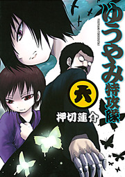 猫背を伸ばして 新装版 マンガ 漫画 押切蓮介 メテオcomics 電子書籍試し読み無料 Book Walker