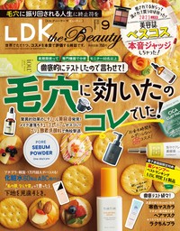 LDK the Beauty (エル・ディー・ケー ザ ビューティー)2023年9月号【電子書籍版限定特典付き】