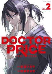 DOCTOR PRICE ： 2