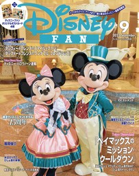 ディズニーファン ２０２４年 ２月号 - 実用 ディズニーファン編集部