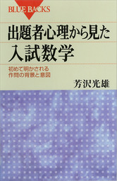 群論入門 対称性をはかる数学 - 実用 芳沢光雄（ブルーバックス