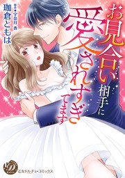 話・連載】【完結】渇欲 愛を求め、淫らに堕ちる【分冊版】（ル