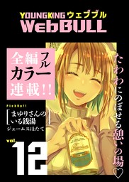 Web BULL21号 - マンガ（漫画） たーし/関口太郎/和泉亜明/ジェームス 