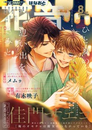 花音 ２０２４年２月号 - マンガ（漫画）、BL（ボーイズラブ） 花音 ...