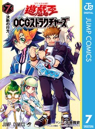 遊☆戯☆王OCG ストラクチャーズ 7