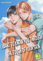 I Want to Know You through the Touch of Your Skin  3