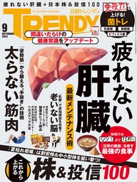 日経トレンディ 2023年7月号 [雑誌] - 実用 日経トレンディ：電子書籍