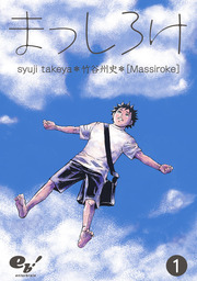 累 巻之壱 マンガ 漫画 田辺 剛 ビームコミックス 電子書籍試し読み無料 Book Walker