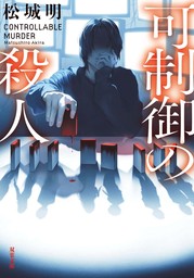 双葉文庫(文芸・小説、ライトノベル)の作品一覧|電子書籍無料試し読みならBOOK☆WALKER|21ページ目すべて表示