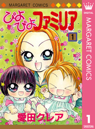 ぴよぴよファミリア 1