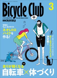 Bicycle Club 2024年3月号 No.454