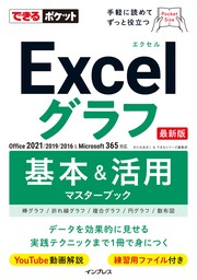 できるポケット Excel 2013 基本マスターブック - 実用 小舘由典