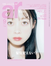 ar 2018年 07月号 - 実用 主婦と生活社（ar）：電子書籍試し読み無料