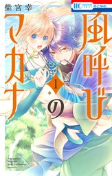 最新刊】あかのたち【電子限定おまけ付き】 3巻 - マンガ（漫画） 海道