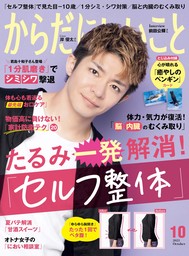 からだにいいこと2021年8月号 - 実用 株式会社からだにいいこと