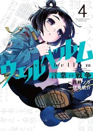 最終巻】オカルティック・ナイン（４） - マンガ（漫画） 志倉千代丸/銃爺/pako/花林ソラ（ｇｏｏｄ！アフタヌーン）：電子書籍試し読み無料 -  BOOK☆WALKER -