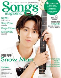 Songs magazine（ソングス・マガジン）vol.12