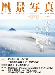 風景写真 (2023年7-8月号) - 実用 風景写真出版：電子書籍試し読み無料