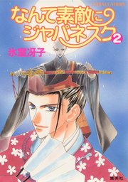 月の輝く夜に ざ ちぇんじ 文芸 小説 氷室冴子 今市子 集英社コバルト文庫 電子書籍試し読み無料 Book Walker