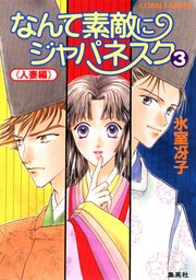 月の輝く夜に ざ ちぇんじ 文芸 小説 氷室冴子 今市子 集英社コバルト文庫 電子書籍試し読み無料 Book Walker