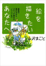 画集、美術・アートの電子書籍無料試し読みならBOOK☆WALKER
