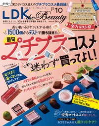 LDK the Beauty 2023年10月号【電子書籍版限定特典付き】
