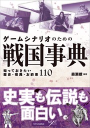 【50％OFF】「シナリオのための事典」シリーズ全部セット【9冊セット】