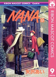 NANA―ナナ― 9