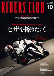 RIDERS CLUB 1998年1月号 No.285 - 実用 ライダースクラブ編集部：電子