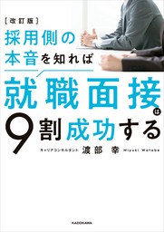 1週間で面接に自信がつく本 - 実用 渡部 幸：電子書籍試し読み無料