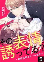 理想の婚活 スパダリ医師の過保護な溺愛【単行本版】【電子限定ペーパー付】 - マンガ（漫画） 夕槻ちや/桜しんり（オパールCOMICS）：電子書籍試し読み無料  - BOOK☆WALKER -