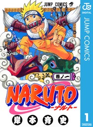 【20％OFF】NARUTO―ナルト― モノクロ版【全72巻セット】