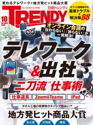 日経トレンディ 2023年7月号 [雑誌] - 実用 日経トレンディ：電子書籍