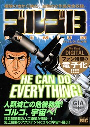 My First DIGITAL『ゴルゴ13』 (5）「HE CAN DO EVERYTHING！」