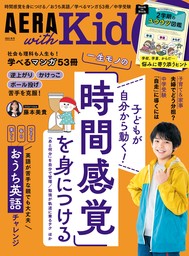 AERA with Kids　2023年 秋号