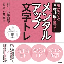 怒らなければすべて健康――自律神経の乱れが人生をおかしくする - 文芸