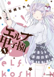 最終巻】被虐男子 藤咲くん（３） - マンガ（漫画） 若槻ヒカル（コミックＤＡＹＳ）：電子書籍試し読み無料 - BOOK☆WALKER -