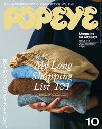 POPEYE(ポパイ) 2023年 10月号 [僕らのショッピングリスト101。／My