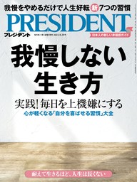 PRESIDENT 2022年7月15日号 - 実用 PRESIDENT編集部：電子書籍試し読み