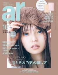 ar 2018年 07月号 - 実用 主婦と生活社（ar）：電子書籍試し読み無料