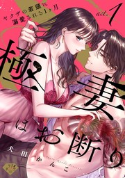 話・連載】転生先ではモブ悪魔とセックスしないと生き残れません