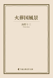 ミステリー・推理・サスペンス(文芸・小説、マンガ（漫画）)の電子書籍