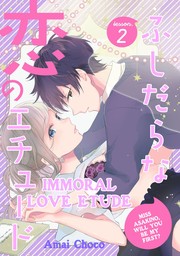 Immoral Love Etude -Miss Asakino, Will You Be My First?- (2)