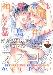 A Romantic Comedy Between Two Ex-Boyfriends (3)